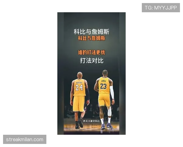 科比单打命中率领先詹姆斯拉开关键时刻得分差距