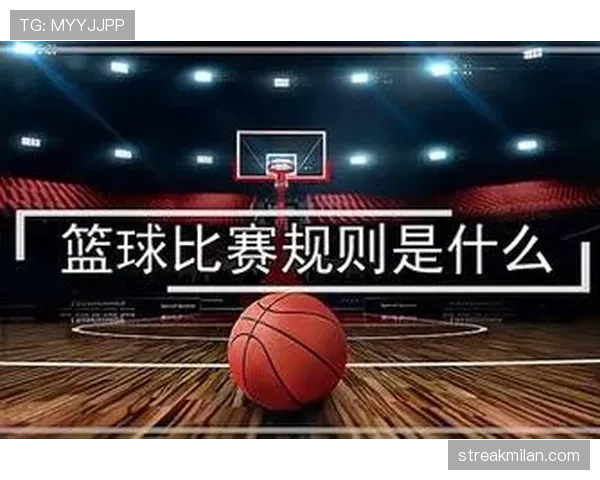 篮球进攻犯规的规则定义及其判罚依据解析